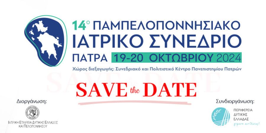 14o Παμπελοποννησιακό Ιατρικό Συνέδριο | Save the Date