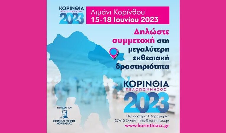 Eκθεσιακή δραστηριότητα « Κορινθία Πελοπόννησος 2023»
